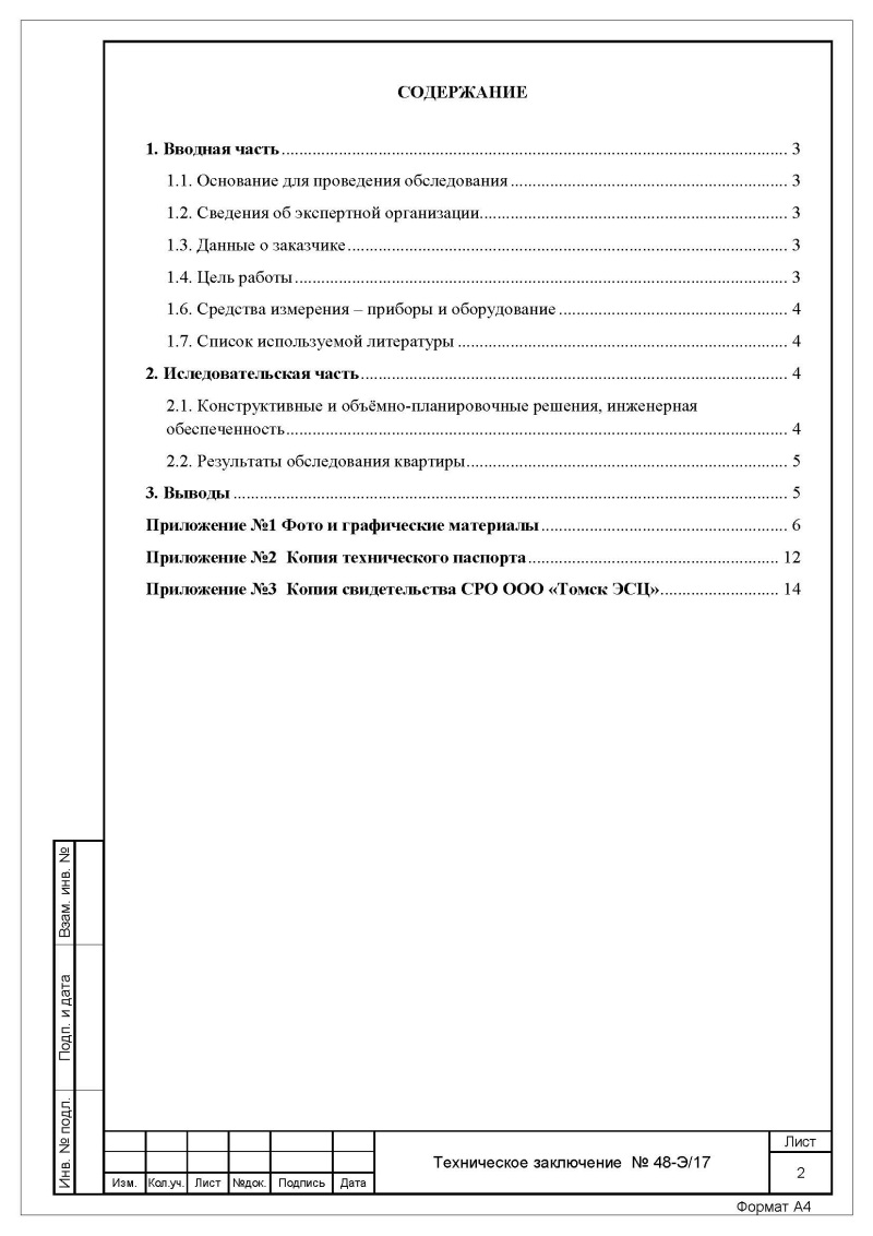 Незаконная перепланировка. Узаконивание | ЭСЦ.